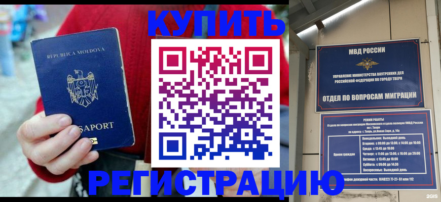 временная регистрация купить в Ачинске