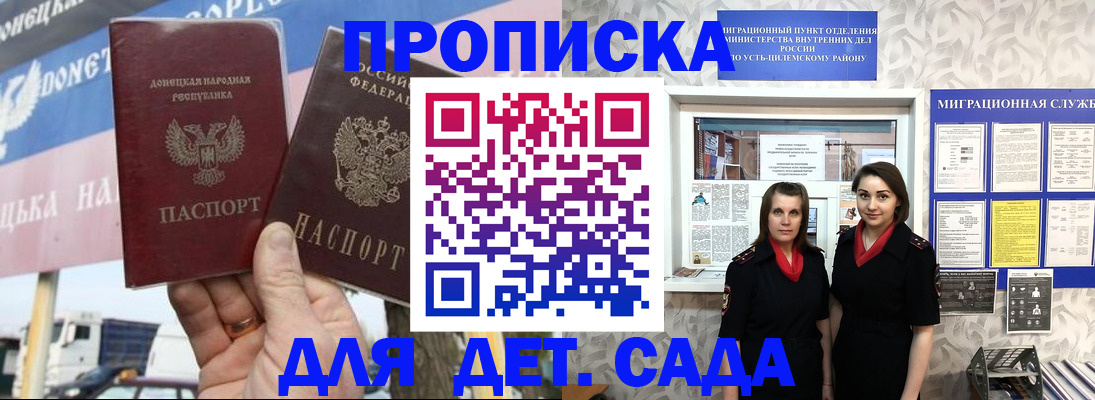 временная регистрация для школы в Ачинске